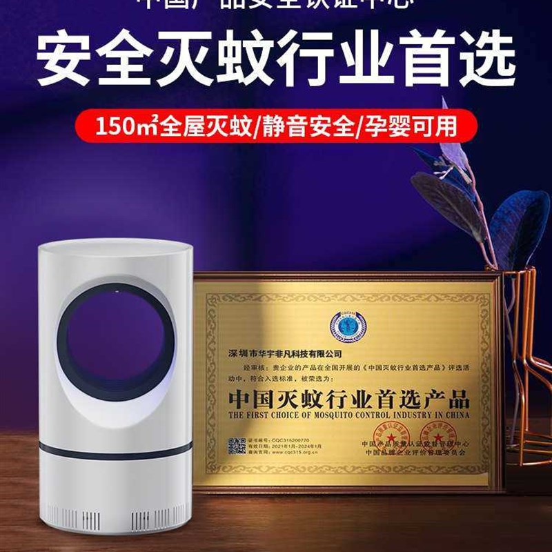 灭蚊灯家用静音驱蚊神器黑科技紫外线室内婴幼儿孕妇卧室宿舍吸蚊