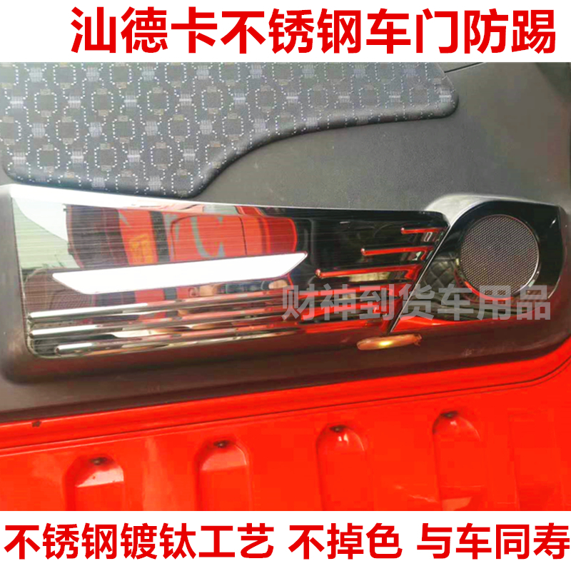 汕德卡C7H/G7不锈钢内饰改装中控仪表盘车门拉手出风口杯座装饰条