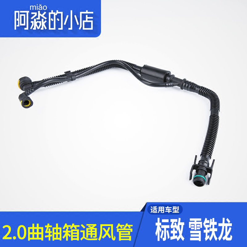 适配东风标致307 老款2.0气门室盖通气管 曲轴箱通风管 2.0废气管