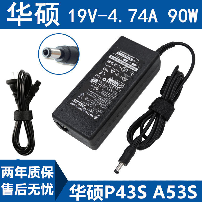 ASUS华硕力硕19V 4.74A EXA0904YH P43S A53S笔记本电源适配器