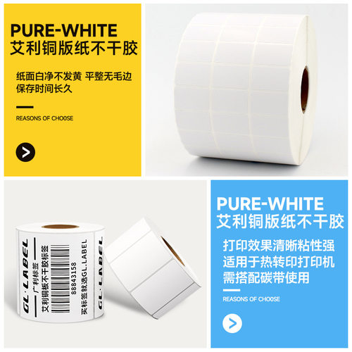 利铜版纸不干胶标签2025303540505560708090*100