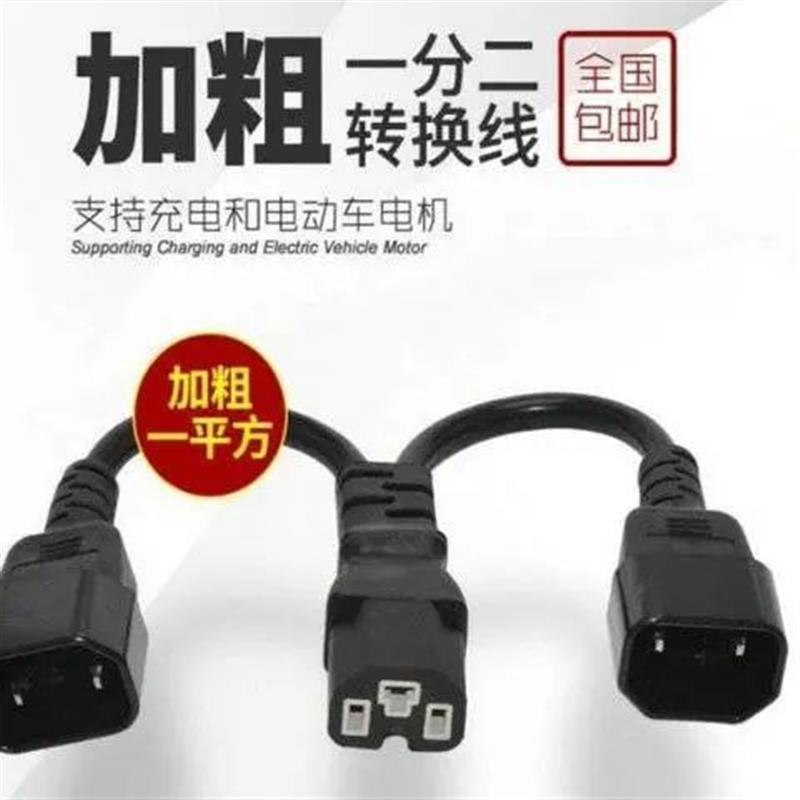 电瓶连接线充电器转换1分3品字插头电动三轮车车一分二地摊夜市灯