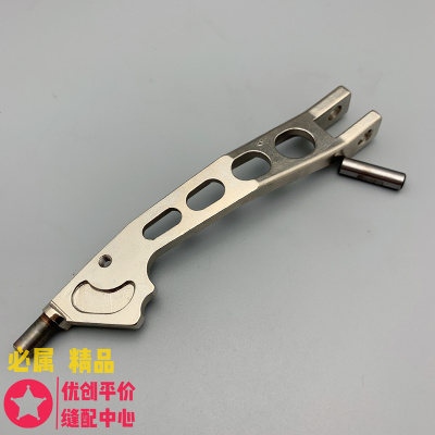 极速飞马MX5214 包缝机四线 压脚杆 连杆 大身 压脚臂 带肖子