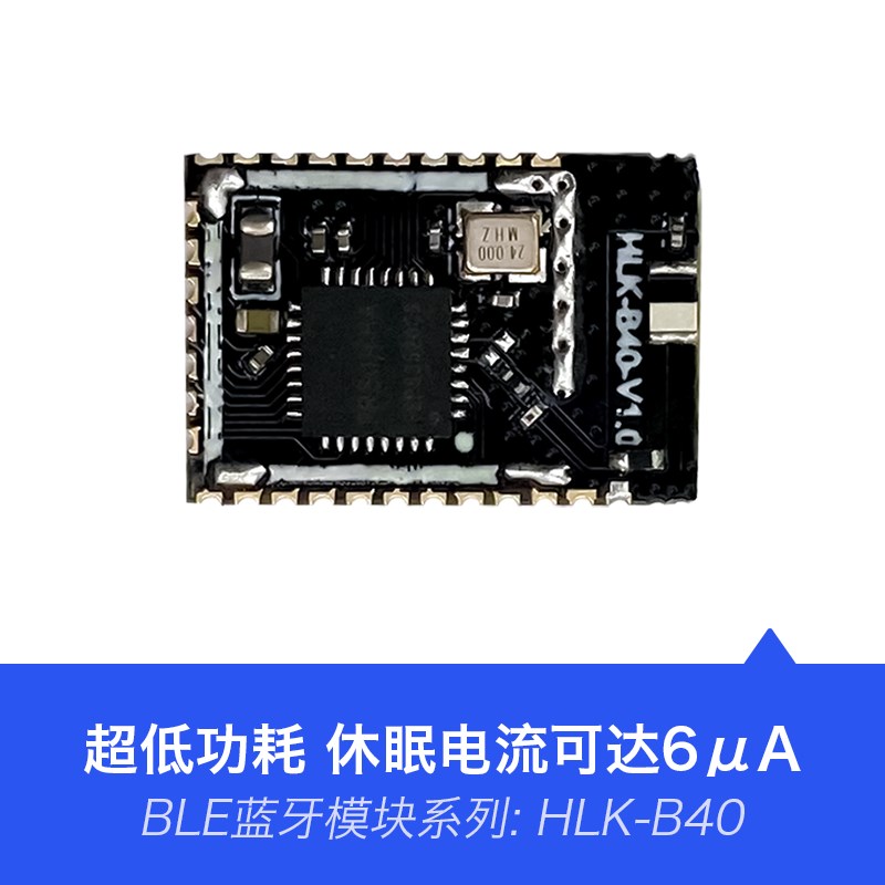 蓝牙模块BLE5.1/5.0 低功耗远距离主从一体 无线串口透传主板B40