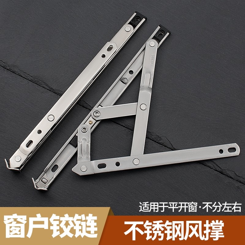 不锈钢滑撑平开窗风撑 轻型上悬窗铰链支撑铝合金平开窗铰链窗撑