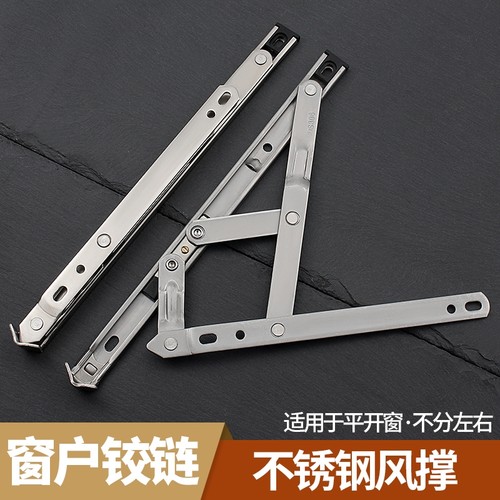 不锈钢滑撑平开窗风撑 轻型上悬窗铰链支撑铝合金平开窗铰链窗撑