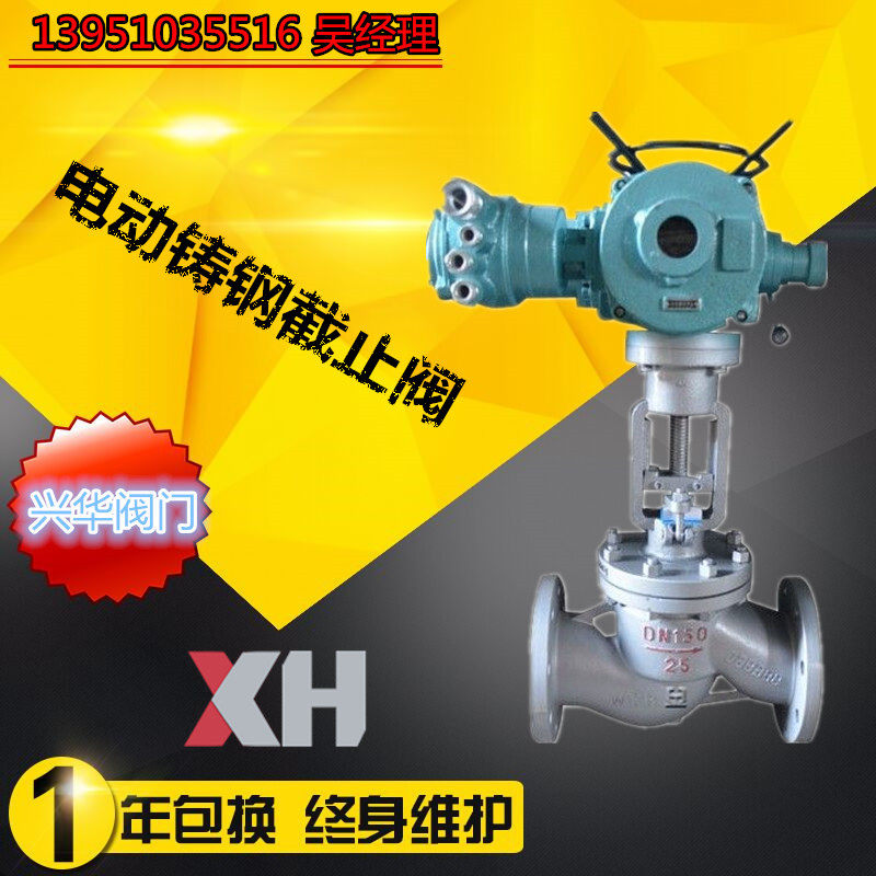 极速J941H-16C 电动碳铸钢法兰高温蒸汽截止阀DN50 65 80 100 150