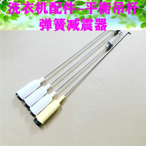 厂家XQB72-7288/90-9028全自动洗衣机吊杆平衡减震器