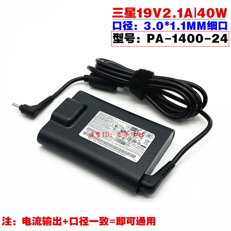 原装900X4B 900X4C 900X4D笔记型电脑充电源配接器线19V2.1A