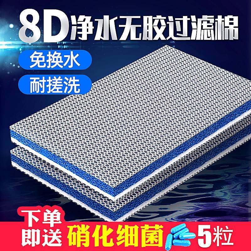 鱼缸无胶8d过滤棉专用可洗高密度海绵加厚净化魔毯洗不烂生化棉