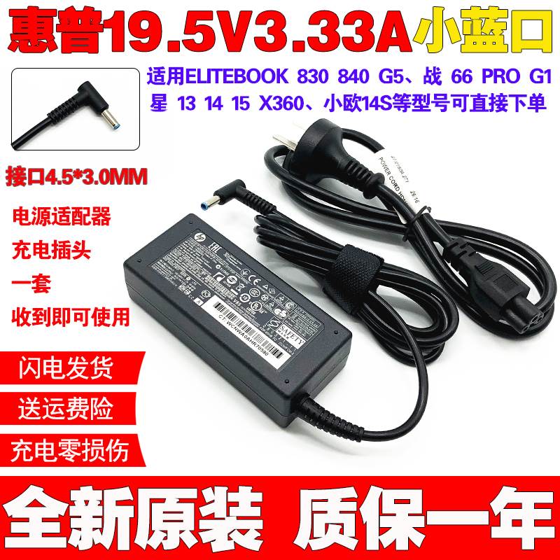 原装惠普TPN-CA17 CA16 DA17 LA16电源配接器19.5V3.33A充电线65W