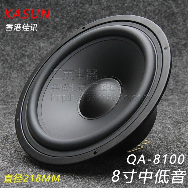 原装佳讯原厂发烧8寸低音喇叭音响八寸扬声器家用hifi中低音单元