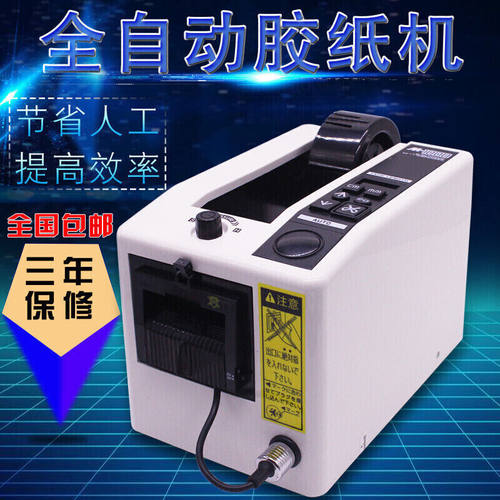 适用全自动胶纸机M-1000胶带切割器金手指美纹纸切断机配件(中性