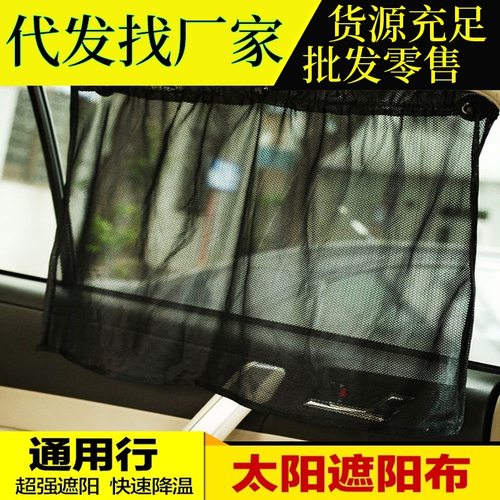 型吸盘式汽车窗帘侧窗遮阳帘挡光帘子纱窗轿车货车厢型车通用
