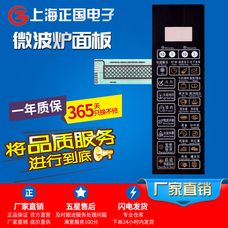 G80F20CSL G80F20CN2L -B8(S0)微波炉面板薄膜开关