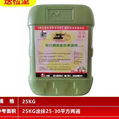 防水胶涂料家用厕所卫生间屋顶外墙防漏水JS聚合物水泥基工程款25