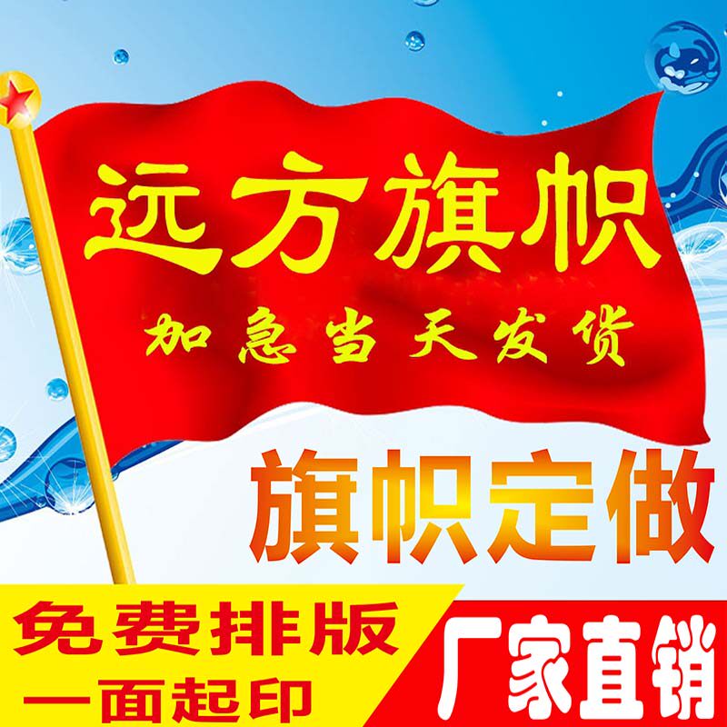 旗帜定做班旗彩旗印字刀旗红旗队旗方旗订户外导游旗交通旗子定制