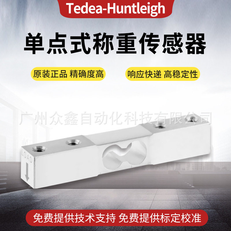 美国特迪亚1002-1kg 1002-2kg 1002-3kg称重感测器 包装机/灌装机