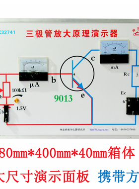 X32741三极管放大原理演示器初三物理电学实验器材全套中学物理电