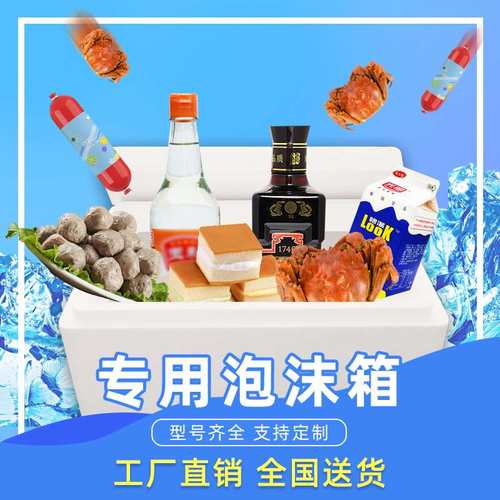 大闸蟹专用泡沫箱保温保鲜盒子工厂泡沫箱快递发货专用包邮