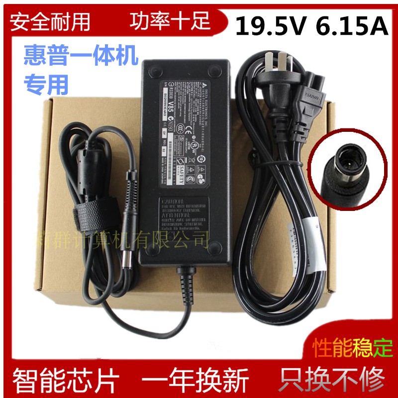 HP惠普proone 600 G4一体机电脑电源适配器19.5V 6.15A充电线120W