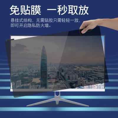 电脑防窥膜显示器台式电脑萤幕防蓝光护眼压克力保护屏隐私保护膜