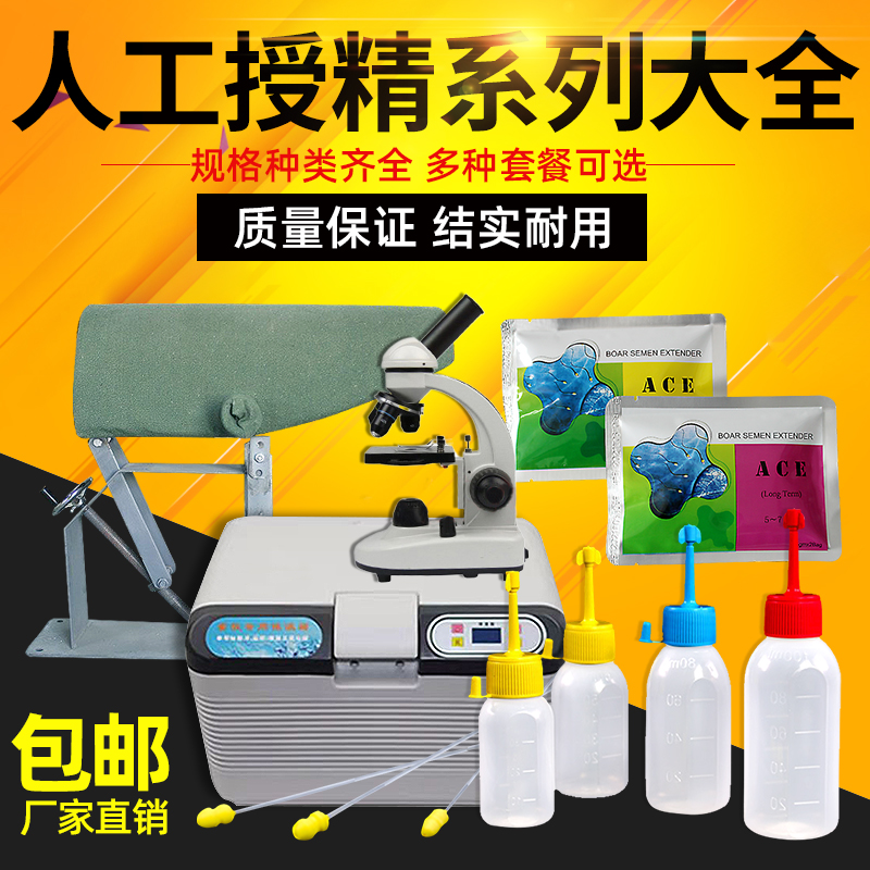 猪用人工授精猪精专用冰箱母猪输精管猪精稀释粉公猪采精器材大全