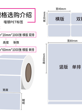80*20mm2000张/亚银标签纸/银灰色条码防水防撕不干胶/优质标签