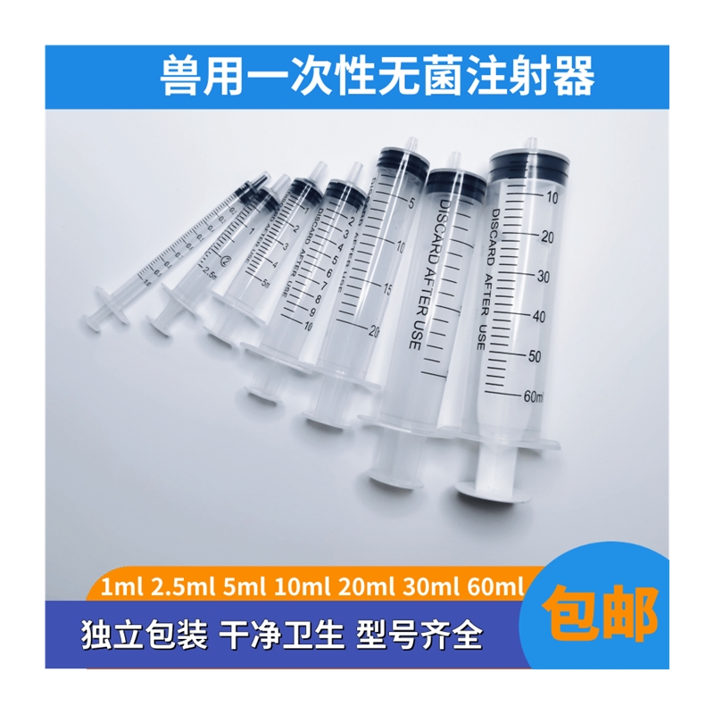 兽用一次性塑料注射推进器针管10ml猪用20ml牛羊60ml疫苗独立针筒