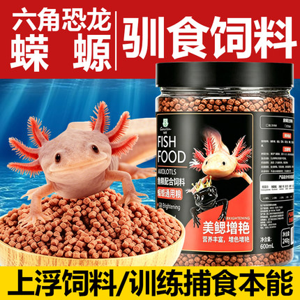 六角恐龙鱼饲料蝾螈鱼食东方高蛋白上浮六六娃娃鱼不浑水专用饲料