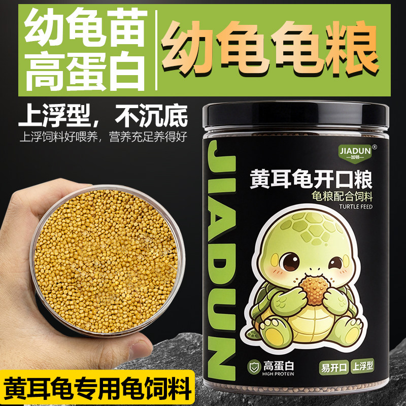 高钙通用幼龟开口营养龟粮龟饲料