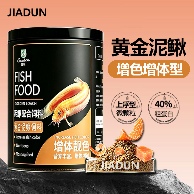 加顿正品系列上浮泥鳅通用饲料