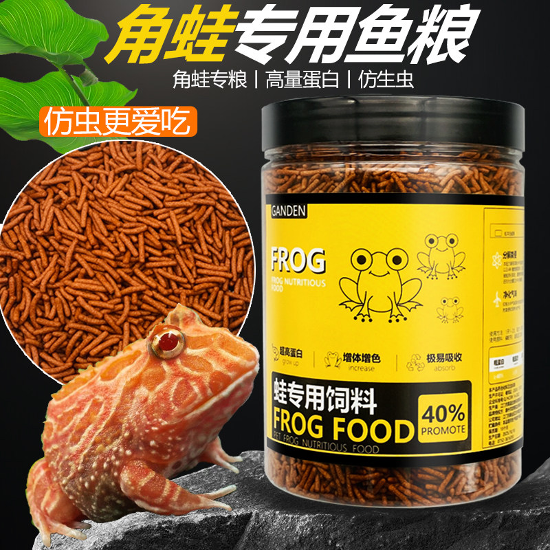 角蛙粮食绿角黄金霸王蝴蝶钟角薄荷小丑蛙青蛙粮蛋黄角蛙过冬饲料