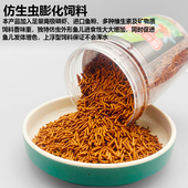鱼饲料仿生虫鱼粮鱼食小型鱼粮热带鱼慈鲷龙鱼上浮型观赏鱼专用