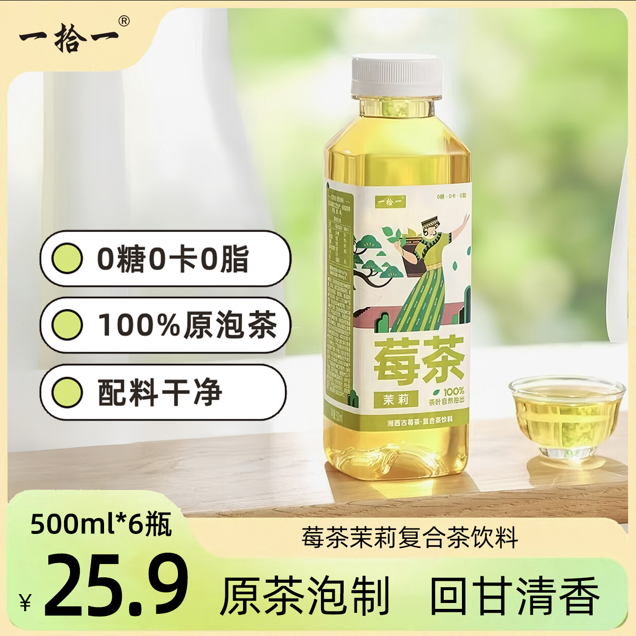 莓茶茉莉复合茶饮料500ml*6瓶无糖茶饮料整箱回甘清香