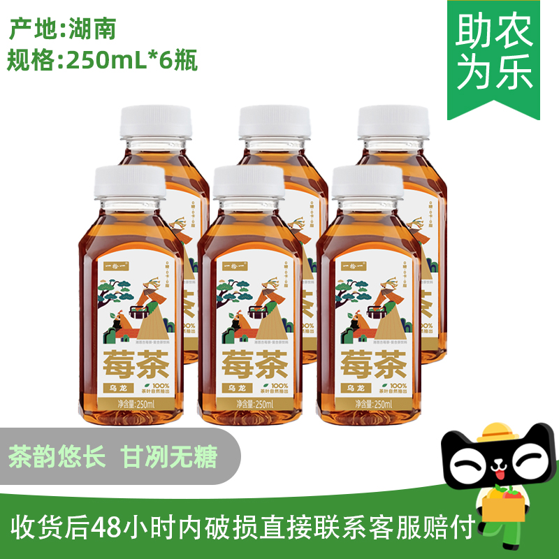 【芭芭农场兑换专享】永顺一拾一莓茶乌龙复合茶饮料250mL*6瓶
