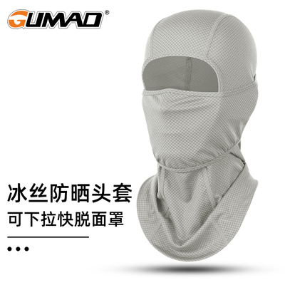 夏季冰丝薄款摩托车头套