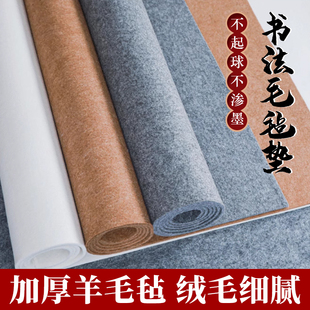 振发毛毡制品书法毛毡书画毡练字画毡布宣纸国绘画桌环创布
