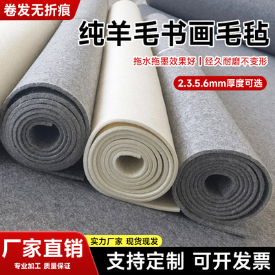 纯羊毛书画毛毡书法专用加厚耐磨