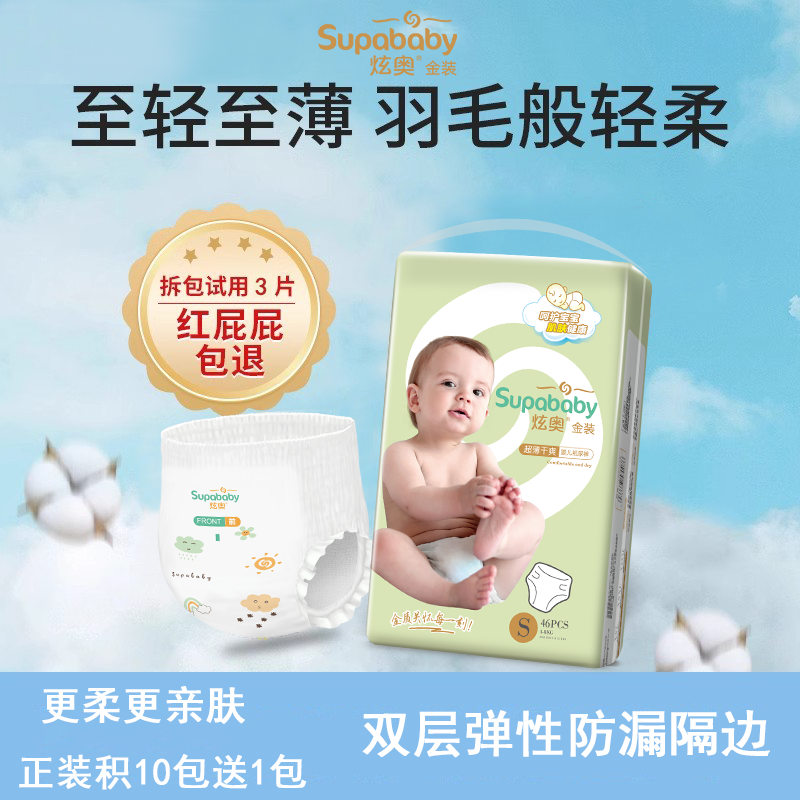 炫奥金装婴儿纸尿裤拉拉裤试用装