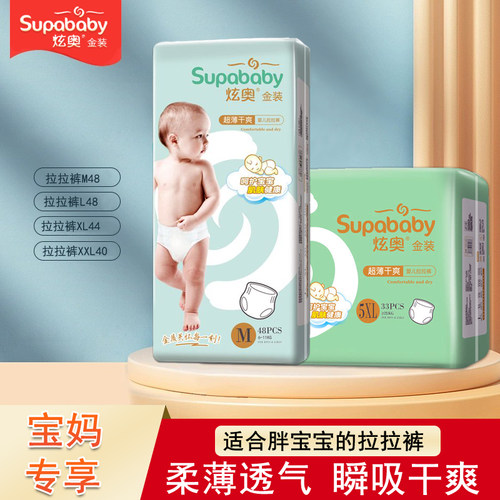 婴儿纸尿裤试用装超薄透气拉拉裤