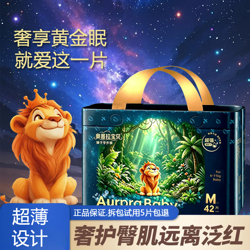 Baby星空狮子王皇家拉拉裤超薄瞬吸大容量宝宝成长裤炫奥纸尿裤