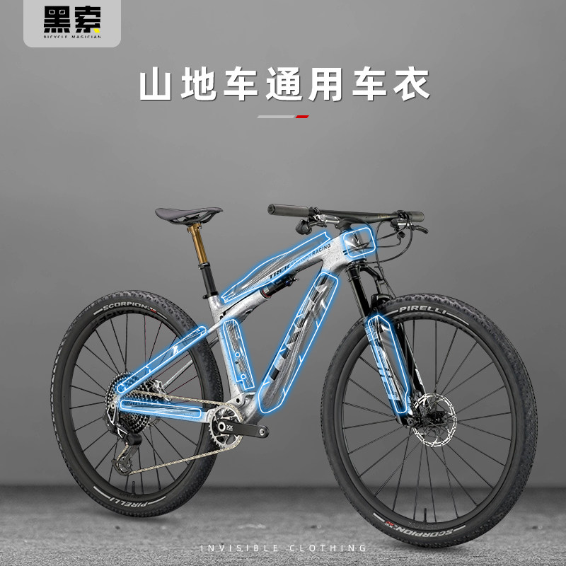 山地车贴纸车衣保护膜公路自行车隐形车衣车架贴膜TPU配件改装