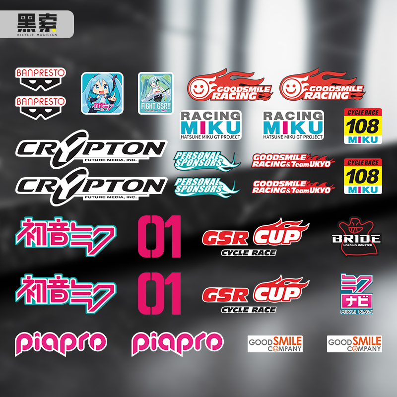 公路自行车二次元创意贴纸初音痛贴上管配饰车把划痕遮挡改色贴膜