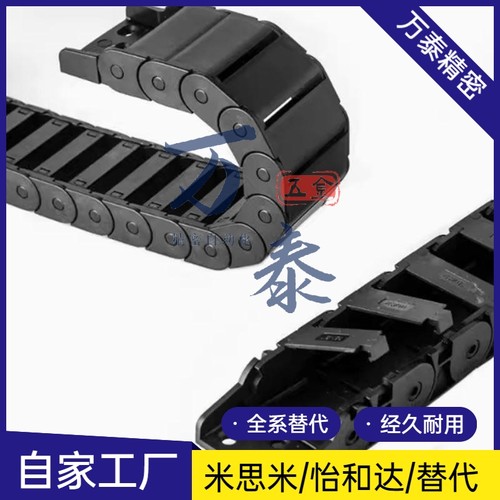 拖链   TWH25/TFH25/TWN30-C25/C38/C57/C77/C103-R55