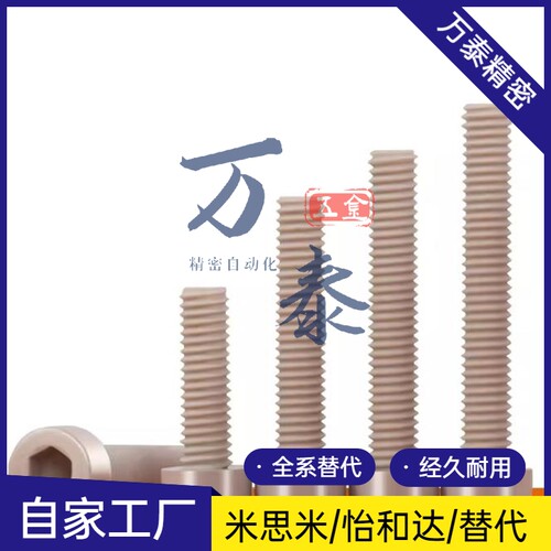 内六角圆柱头树脂螺丝PPSB3/4/5/6/8-6-L6/8/10/12/20/25/30 PPS