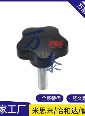 五星把手外螺纹旋钮 HLE-D25-M5/M6-L10 15 20 25 30 35 40 45 50