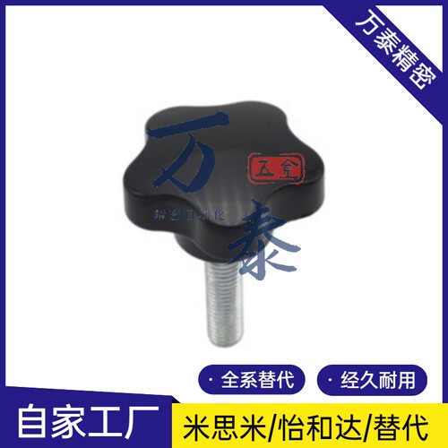 五星把手外螺纹旋钮 HLE-D25-M5/M6-L10 15 20 25 30 35 40 45 50