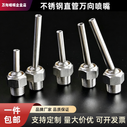 冷却走芯机球形万向喷水嘴