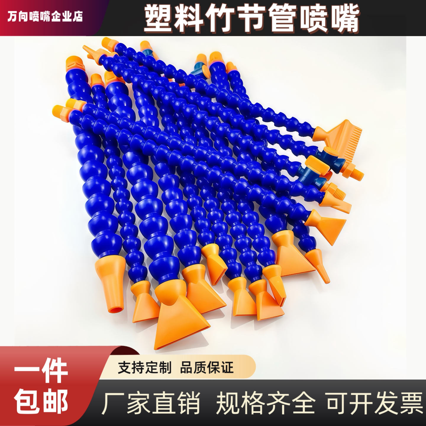 万向可调竹节管喷嘴加厚POM材质